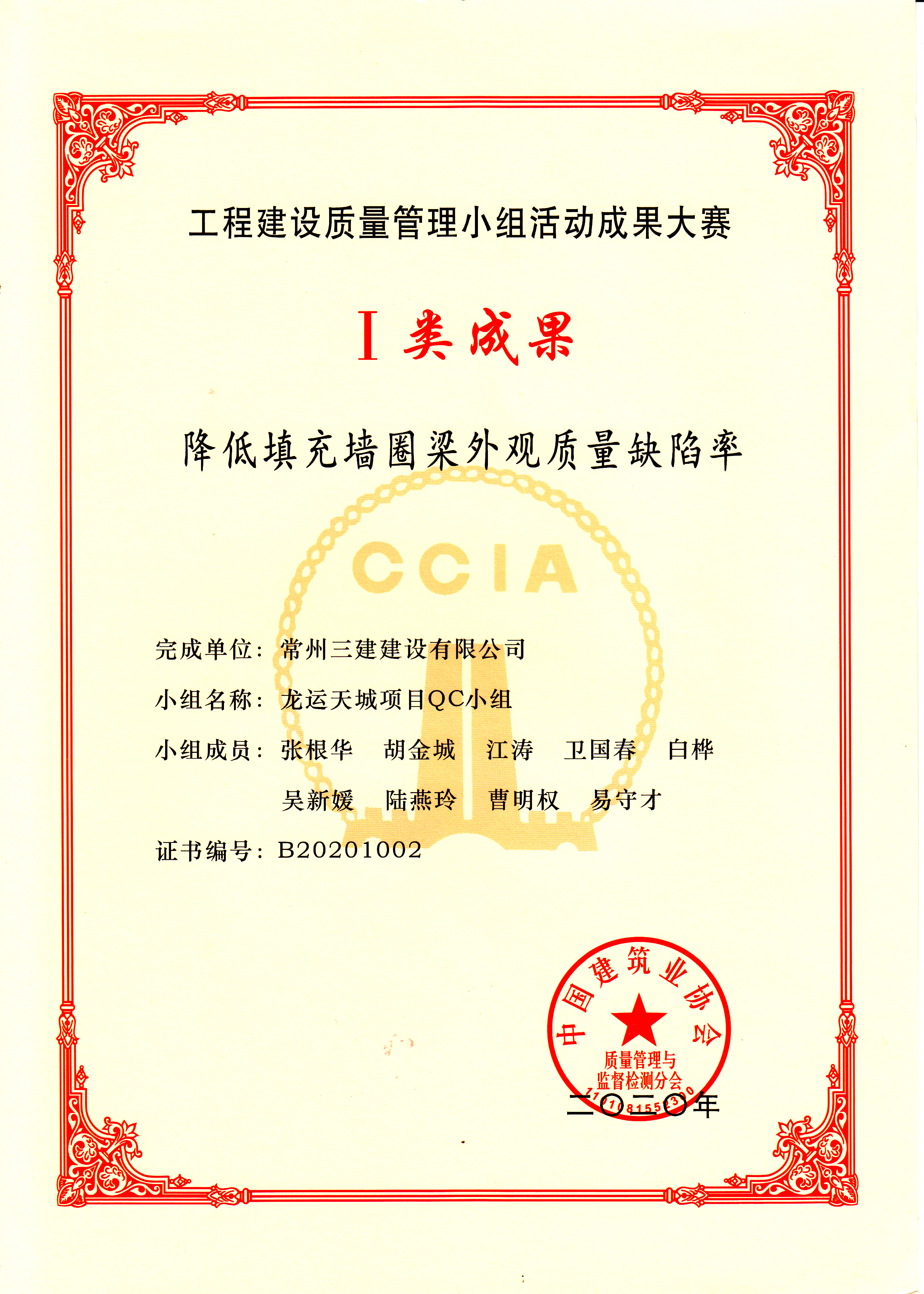 2020全國QC一類成果降低。。.jpg